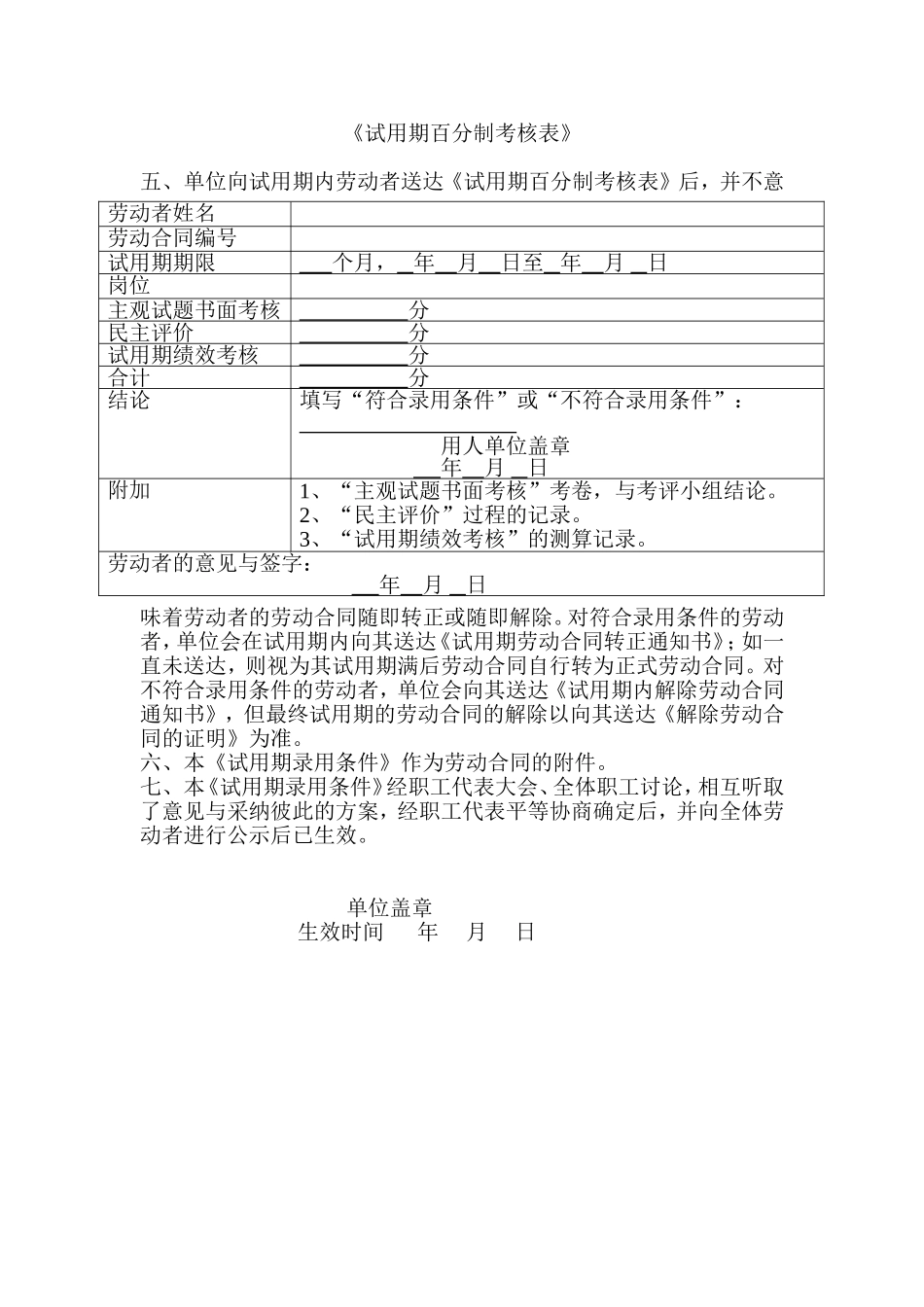 试用期录用条件_第2页