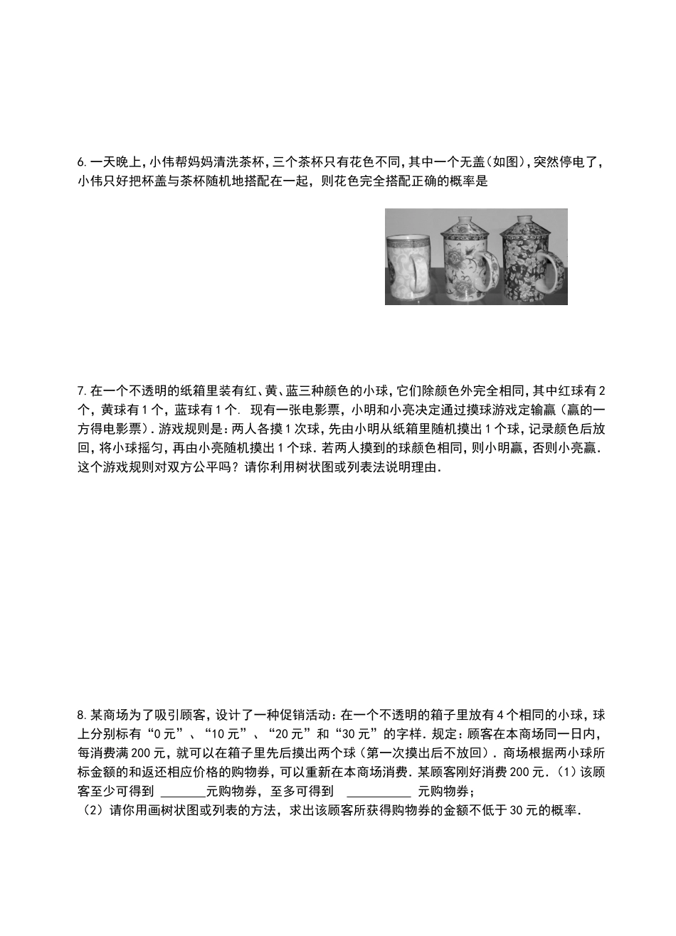 投影与视图  统计与概率培优题123_第2页