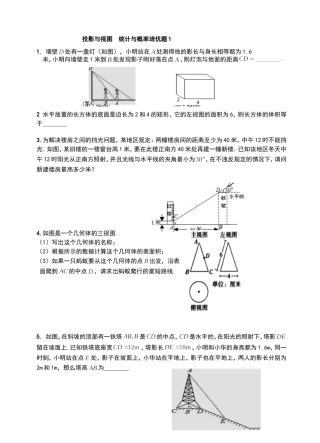 投影与视图  统计与概率培优题123