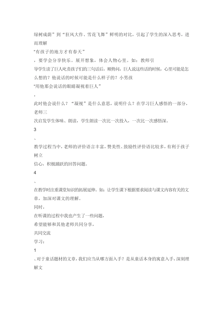 巨人的花园 (5)_第2页