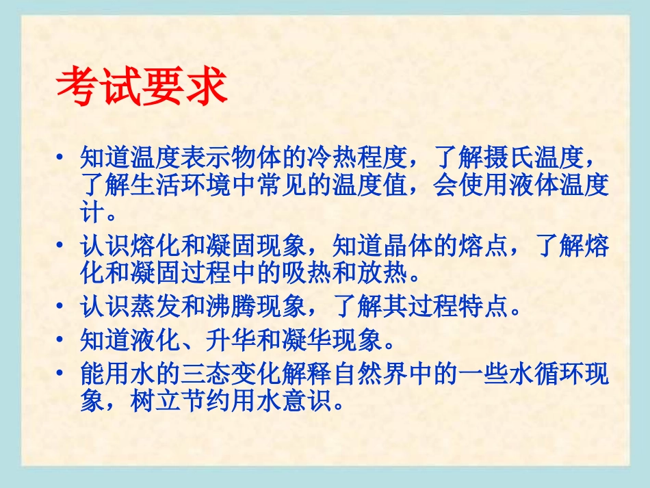 第三章物态变化复习课件_第2页