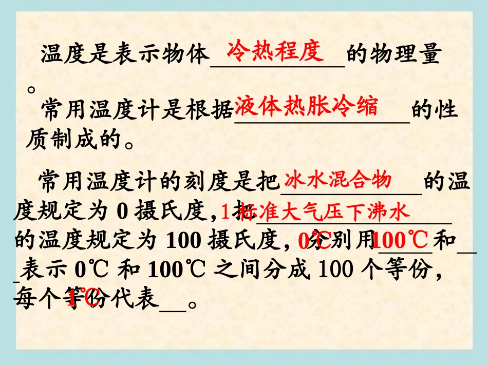 第三章物态变化复习课件_第3页