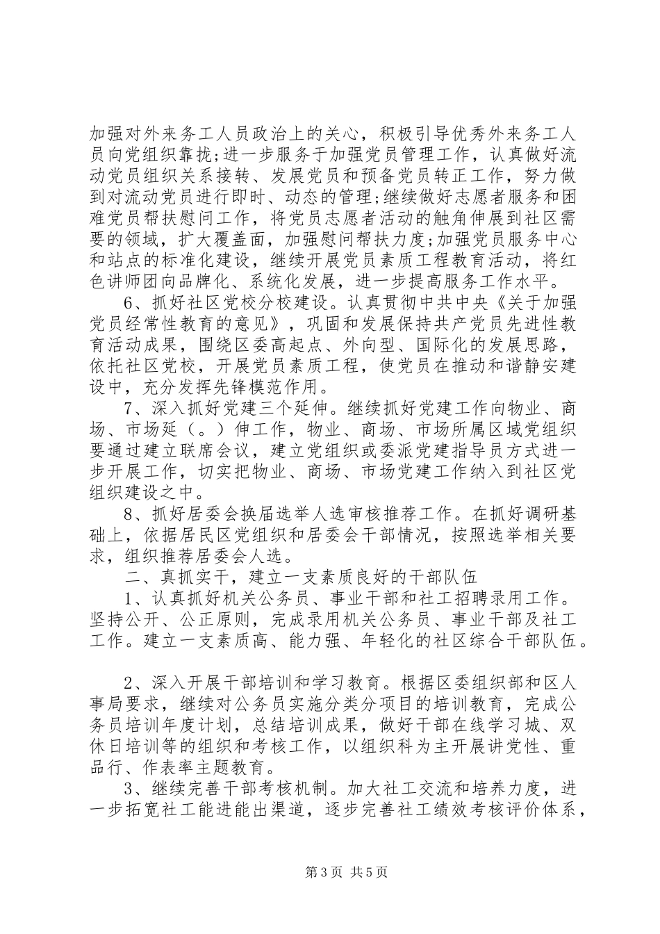 20XX年公司人事科工作计划_第3页