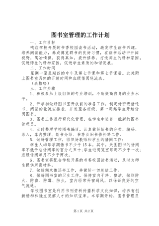 图书室管理的工作计划 
