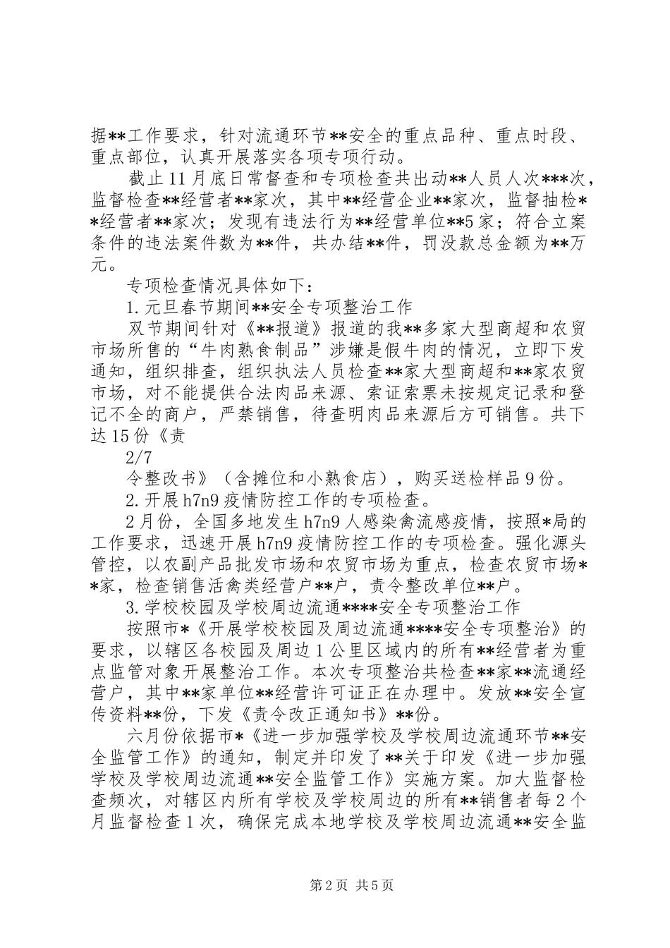 XX年食药流通环节工作计划 _第2页