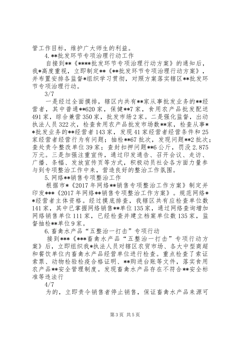 XX年食药流通环节工作计划 _第3页