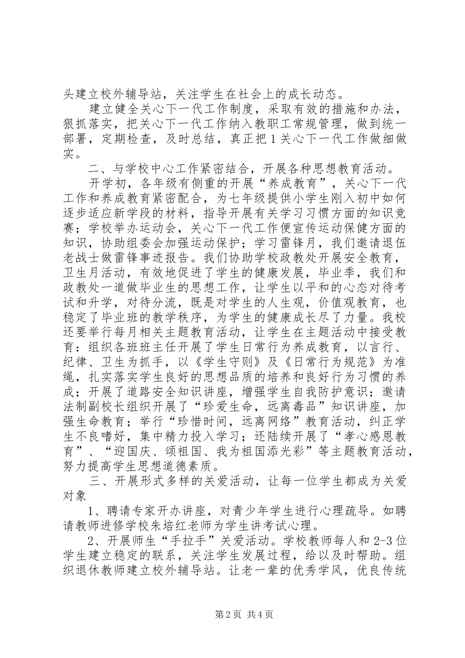 城关一小关心下一代工作计划 _第2页