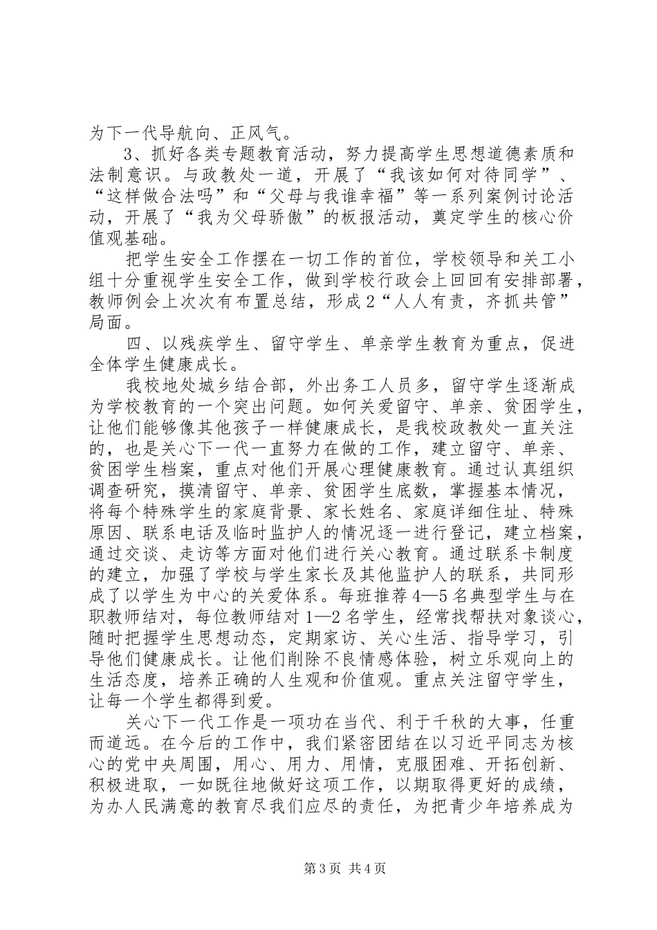 城关一小关心下一代工作计划 _第3页