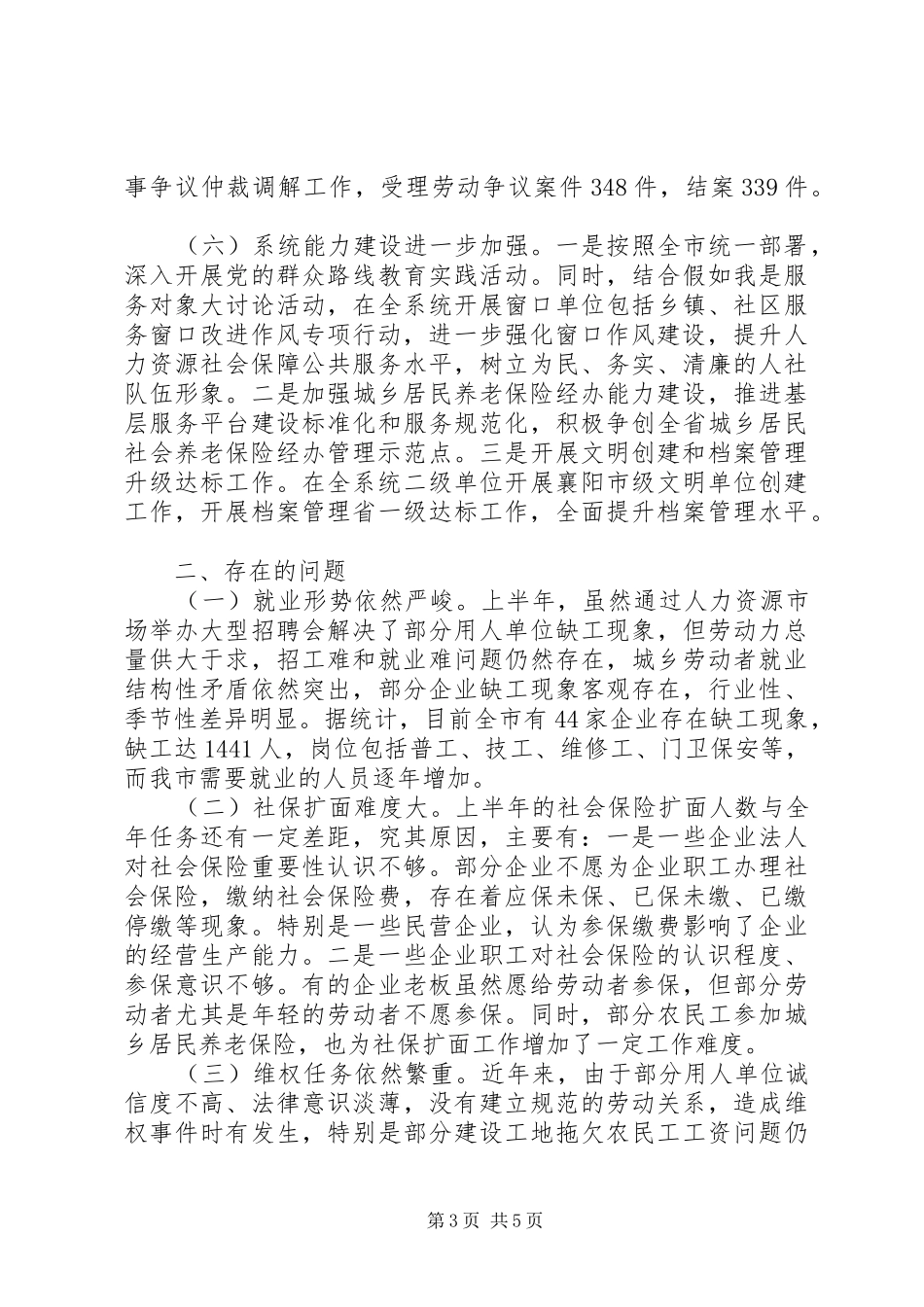 人社局XX年上半年工作总结及下半年工作计划 _第3页