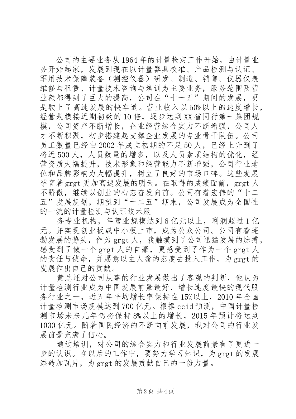 心得体会与发展规划 _第2页