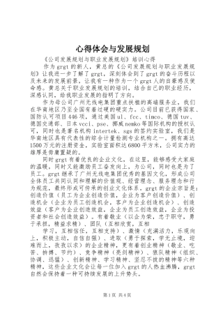 心得体会与发展规划 