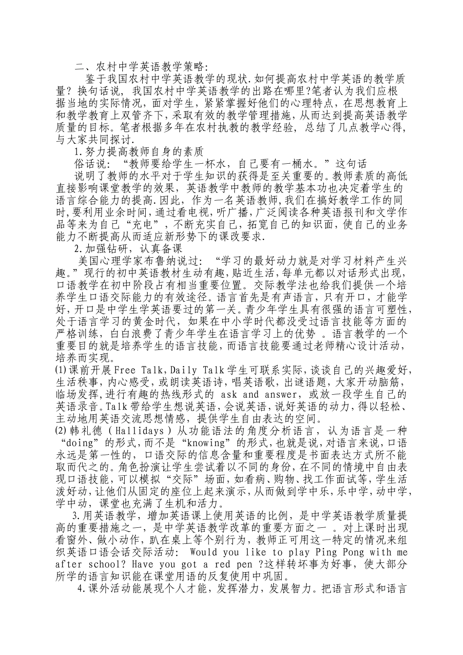 新课标下农村初中英语口语教学初探_第2页