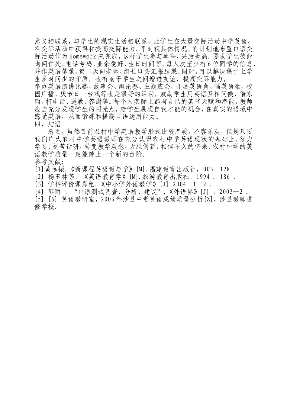 新课标下农村初中英语口语教学初探_第3页