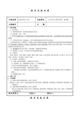 焊接钢管预埋技术交底