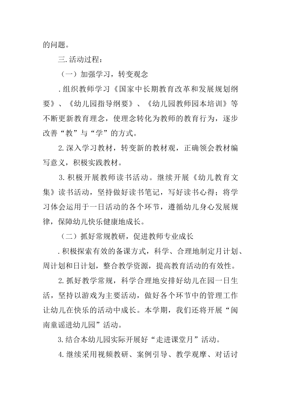 幼儿园教研活动计划_第2页