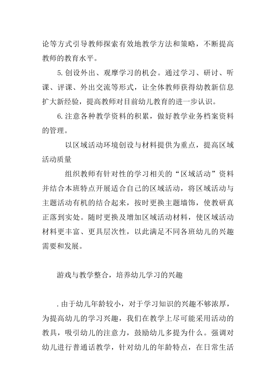 幼儿园教研活动计划_第3页