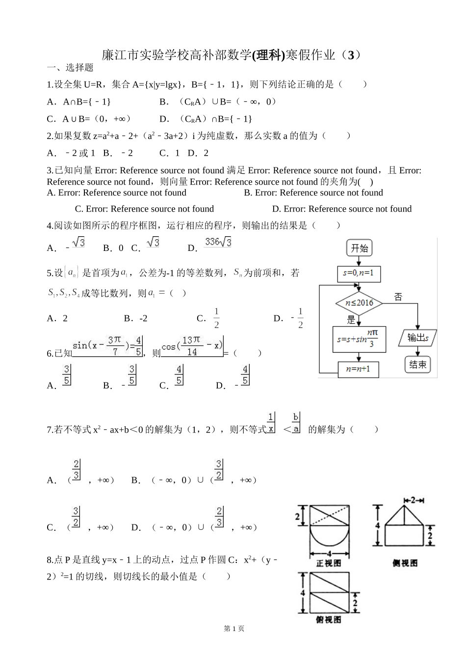 高补部数学(理)寒假作业(3)高三数学_第1页