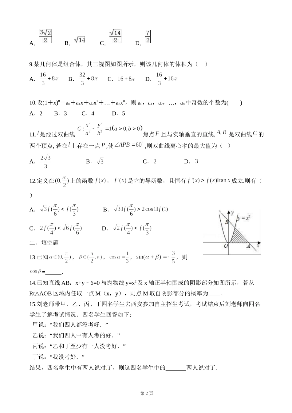 高补部数学(理)寒假作业(3)高三数学_第2页