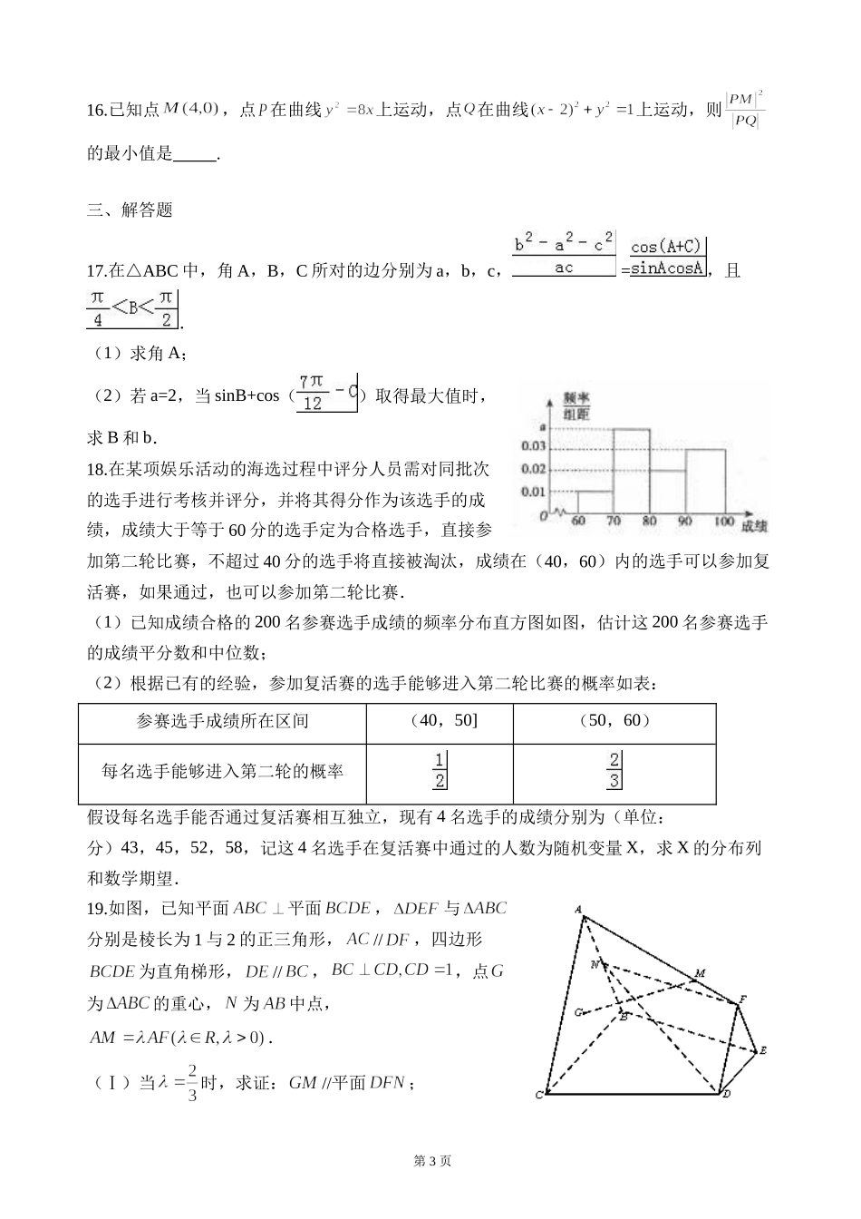 高补部数学(理)寒假作业(3)高三数学_第3页