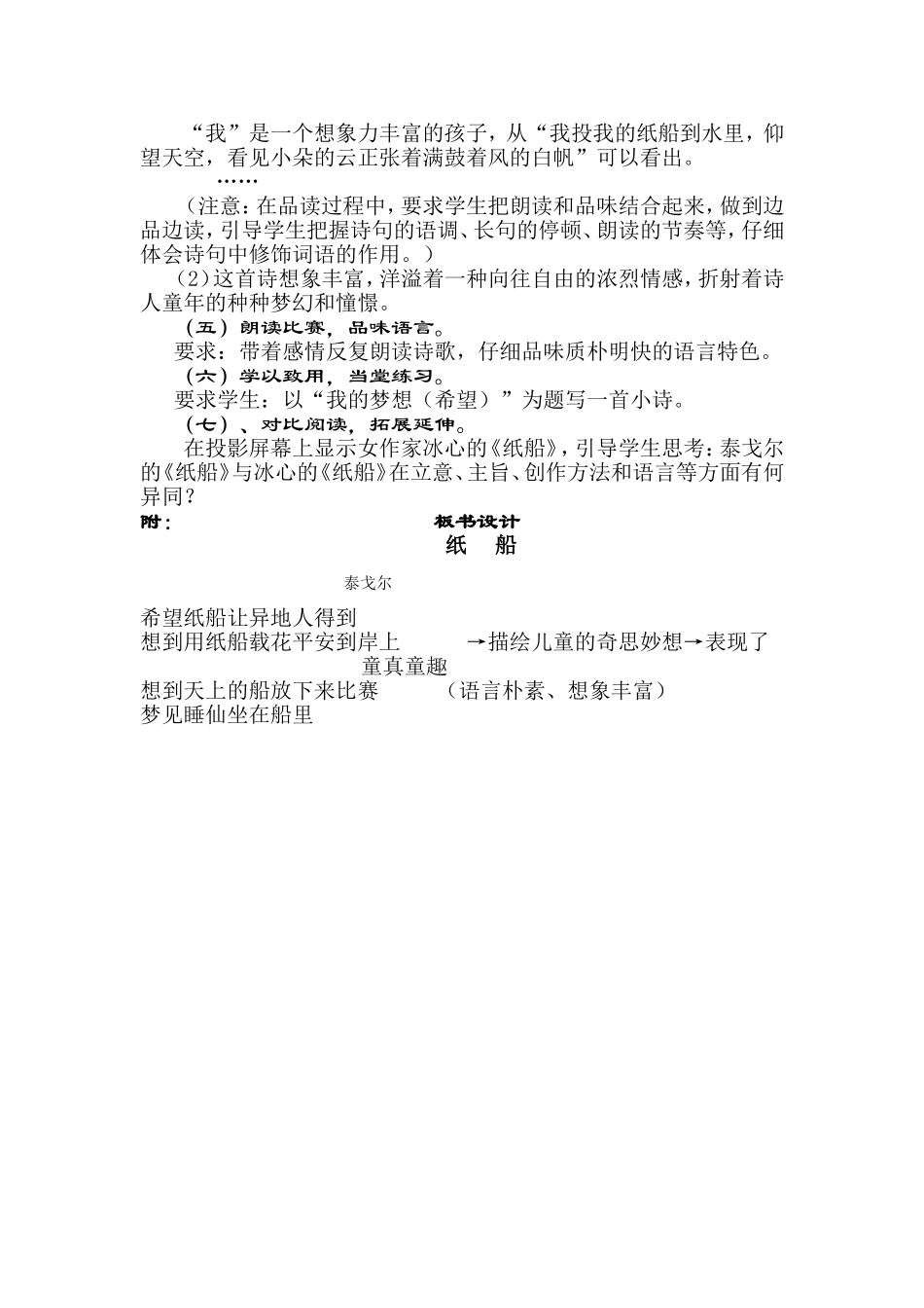 《纸船》教案_第2页