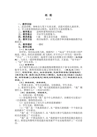 《纸船》教案