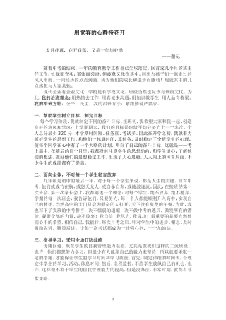 用宽容的心静待花开