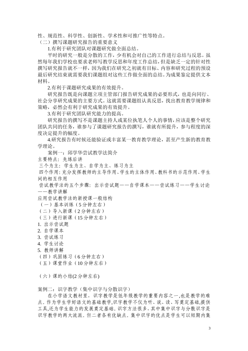 茶陵县课题结题培训讲座（2014—3—28）_第3页