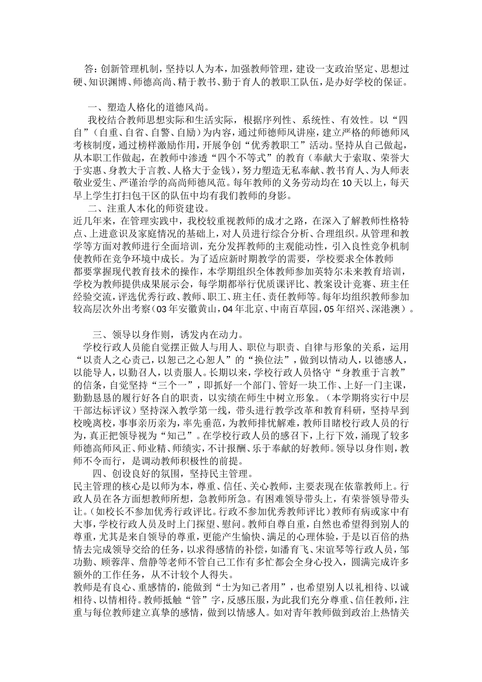 公开选拔学校校长理论考试试题论述题_第3页