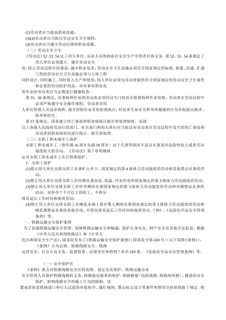 铁路劳动安全教材_第3页