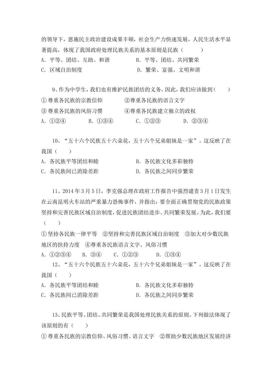 自觉维护民族团结_第3页