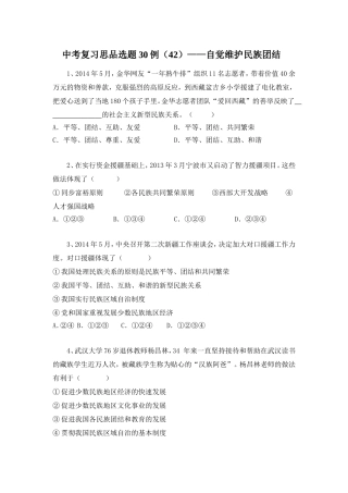 自觉维护民族团结