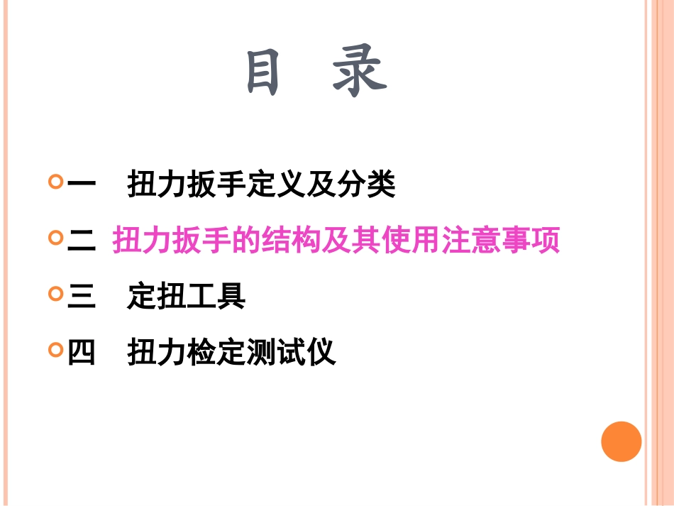 扭力扳手的构造及其使用与维护(转载)_第2页