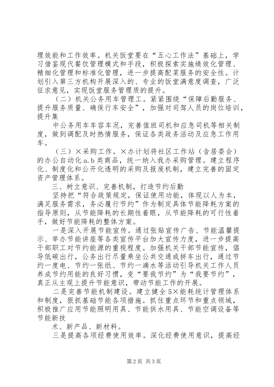 20XX年,年机关部门工作计划_第2页