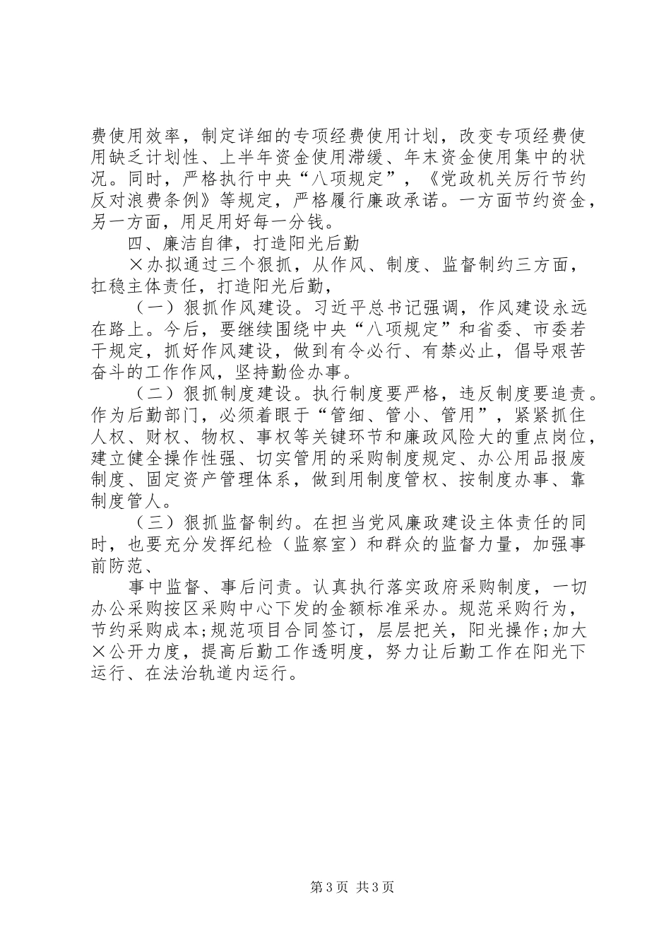 20XX年,年机关部门工作计划_第3页