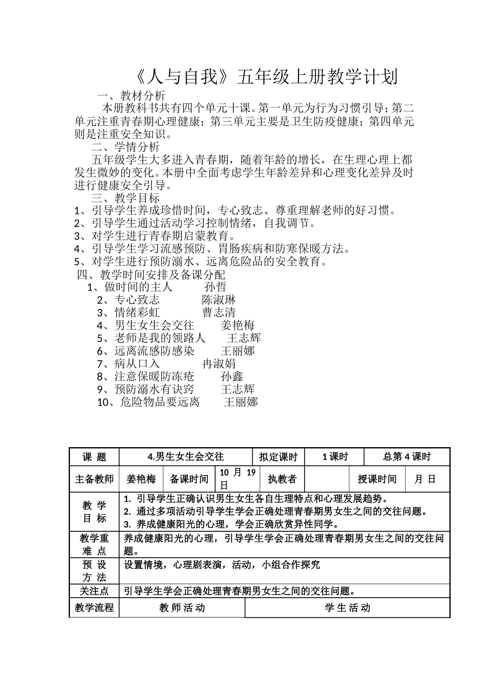 人与自我五年_第1页