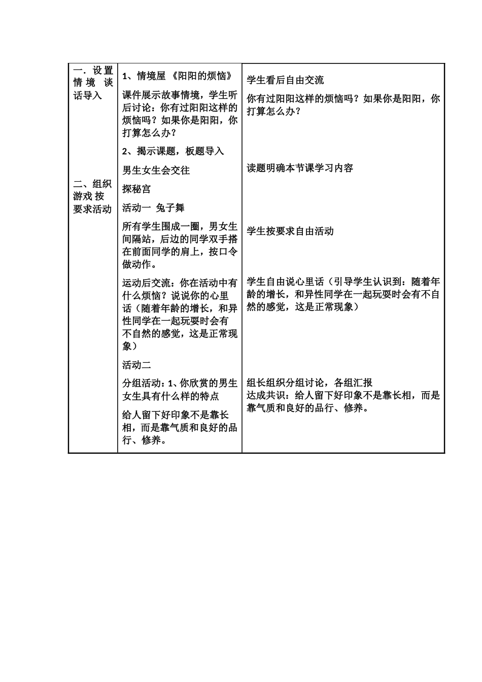 人与自我五年_第2页