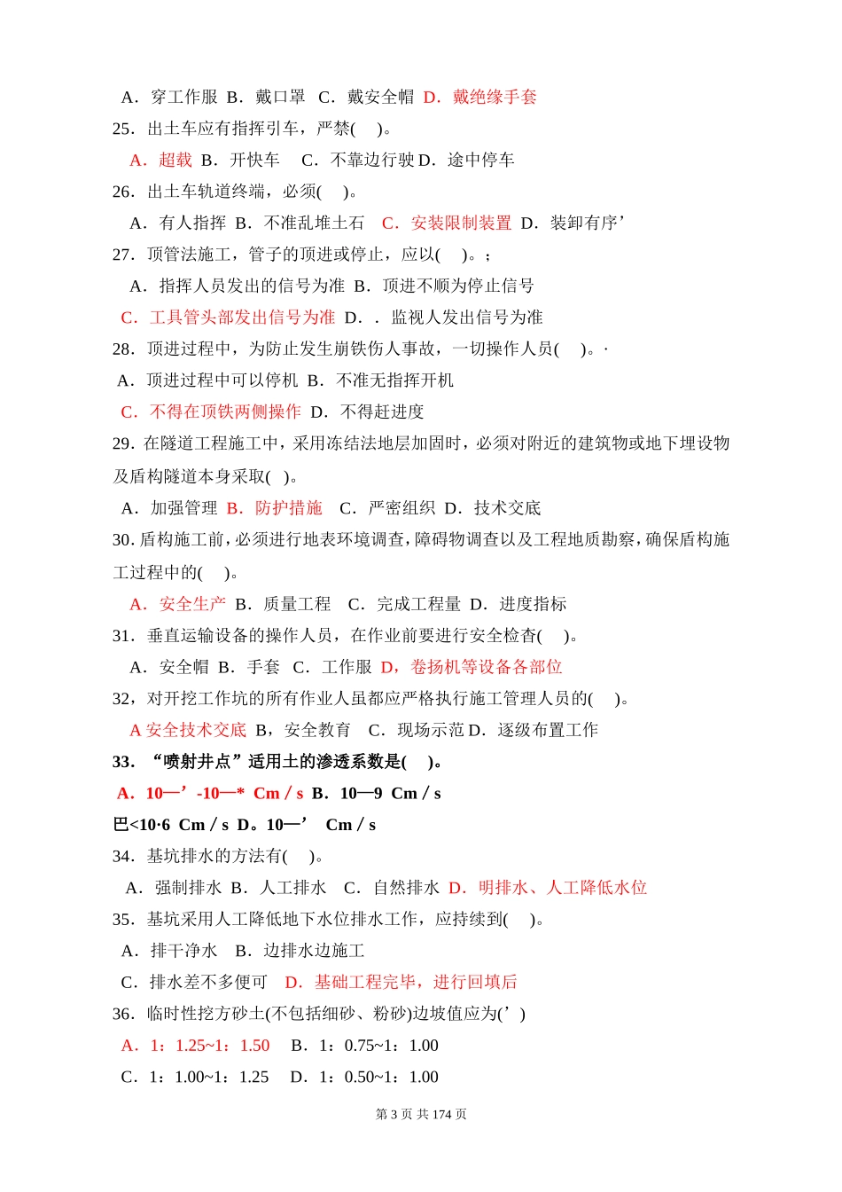 建设工程安全生产技术完整版_第3页