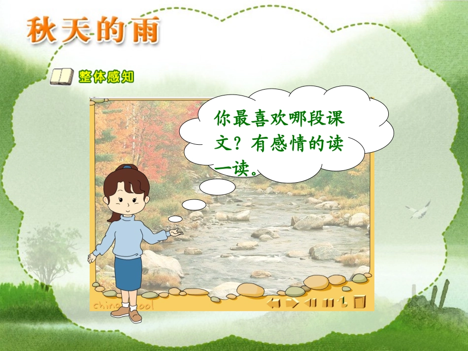 《秋天的雨》第一课时_第3页