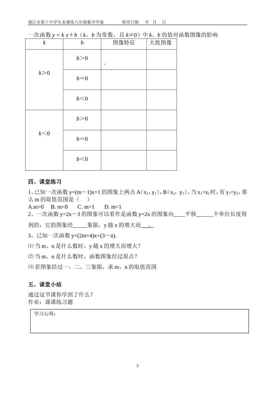 蒋一次函数图像学案_第3页