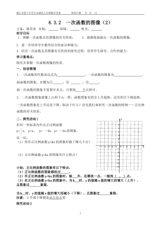 蒋一次函数图像学案