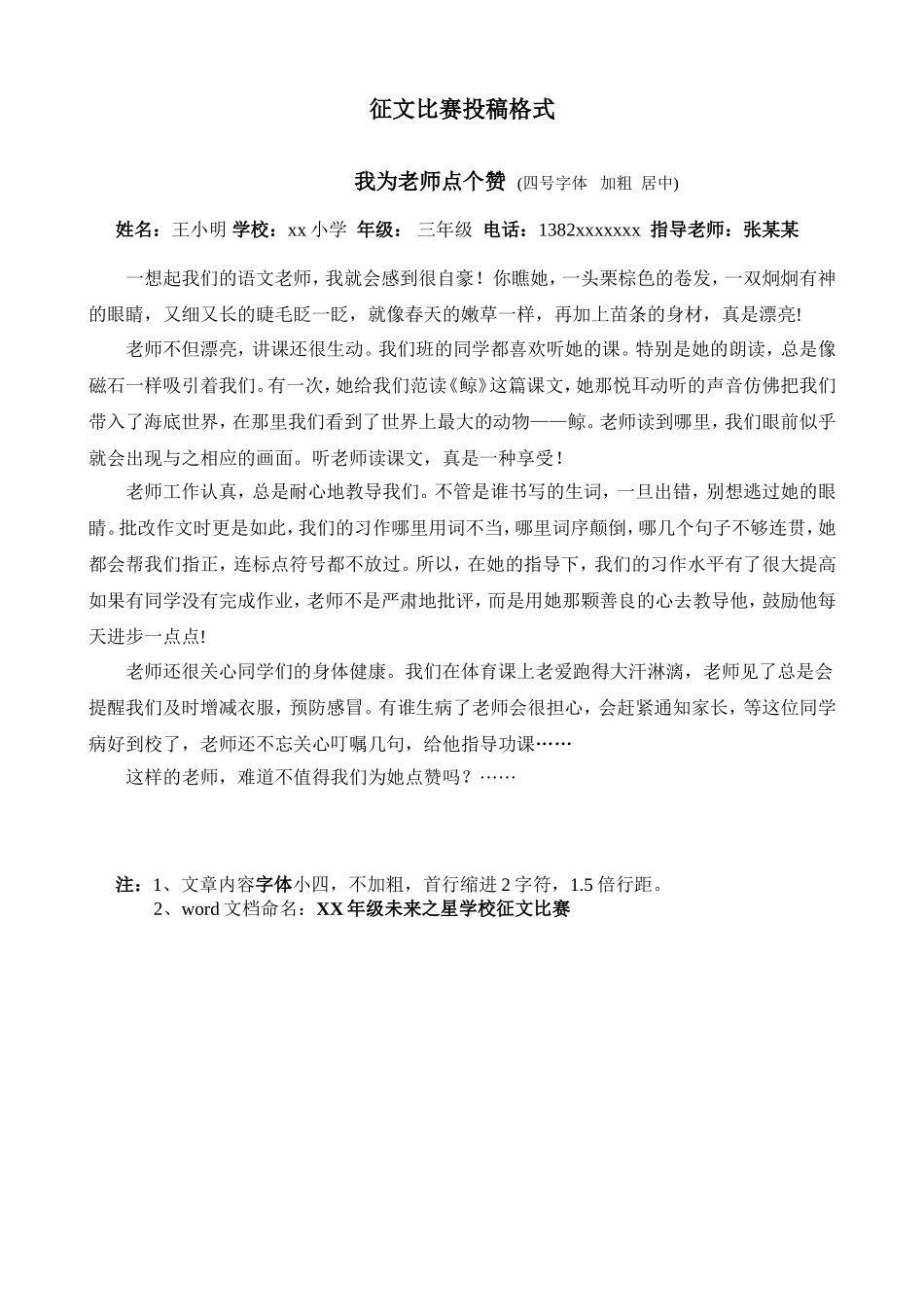 征文比赛格式_第1页