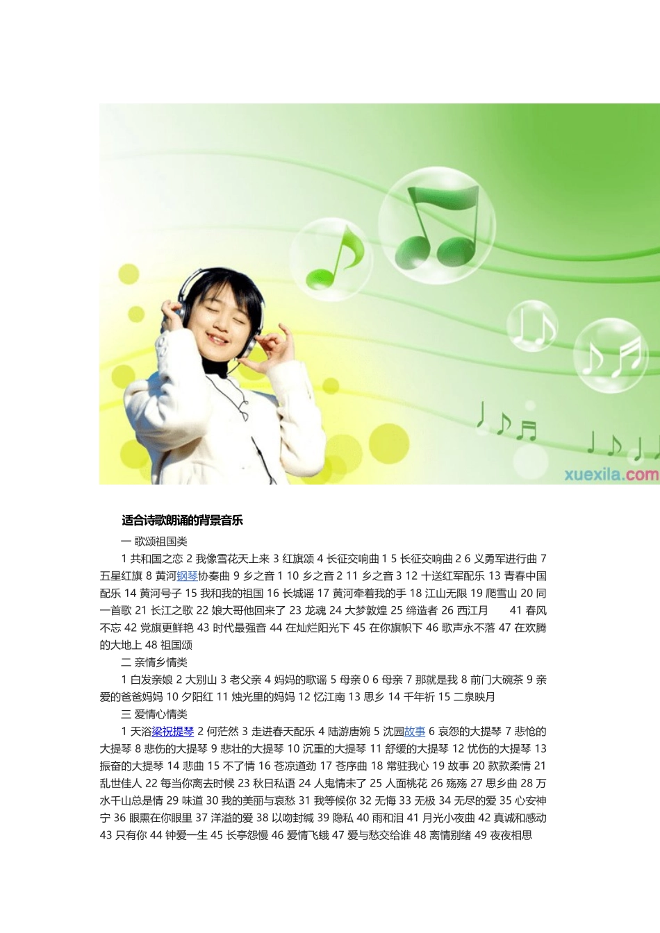 适合诗歌朗诵的背景音乐_第1页