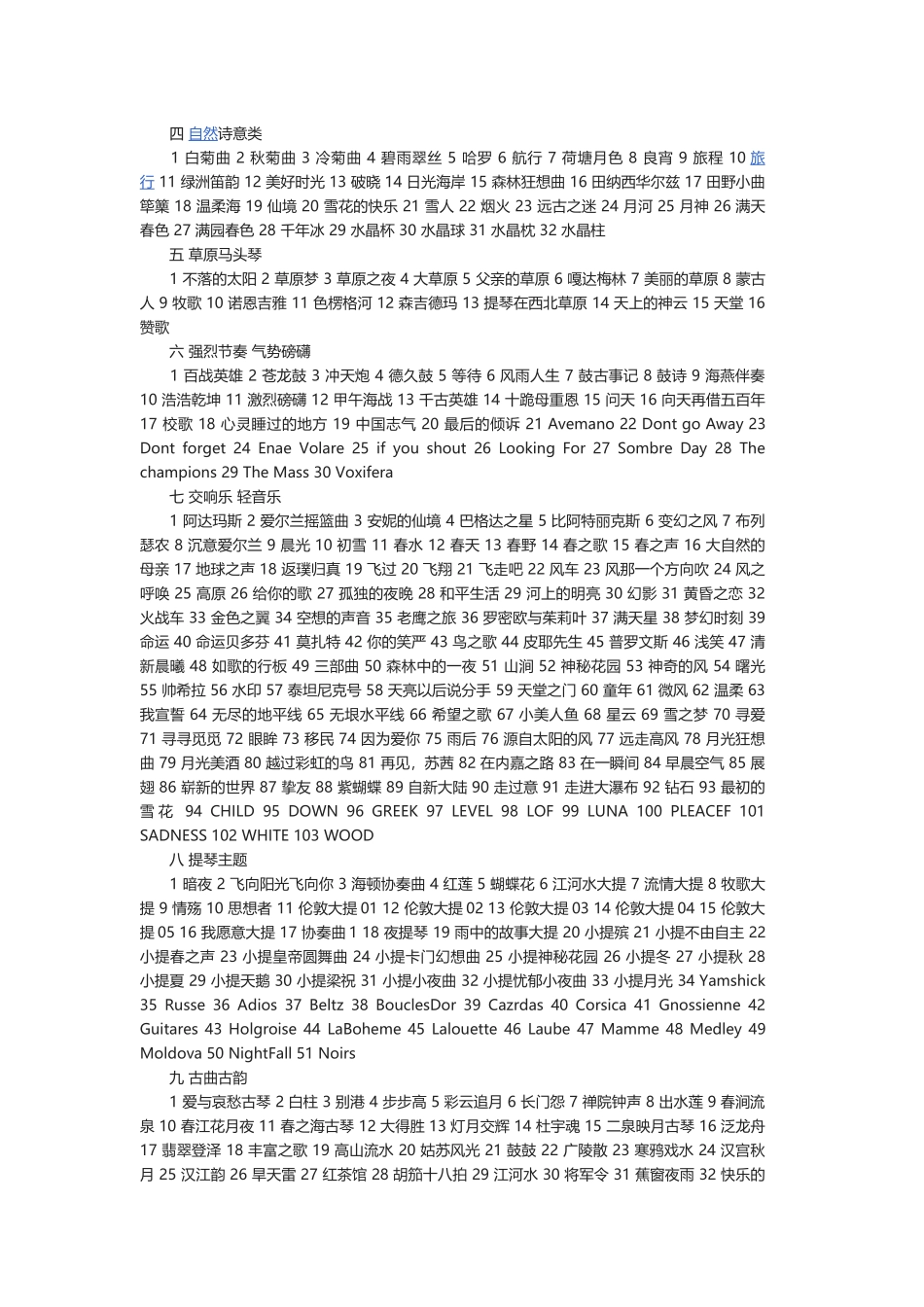 适合诗歌朗诵的背景音乐_第2页
