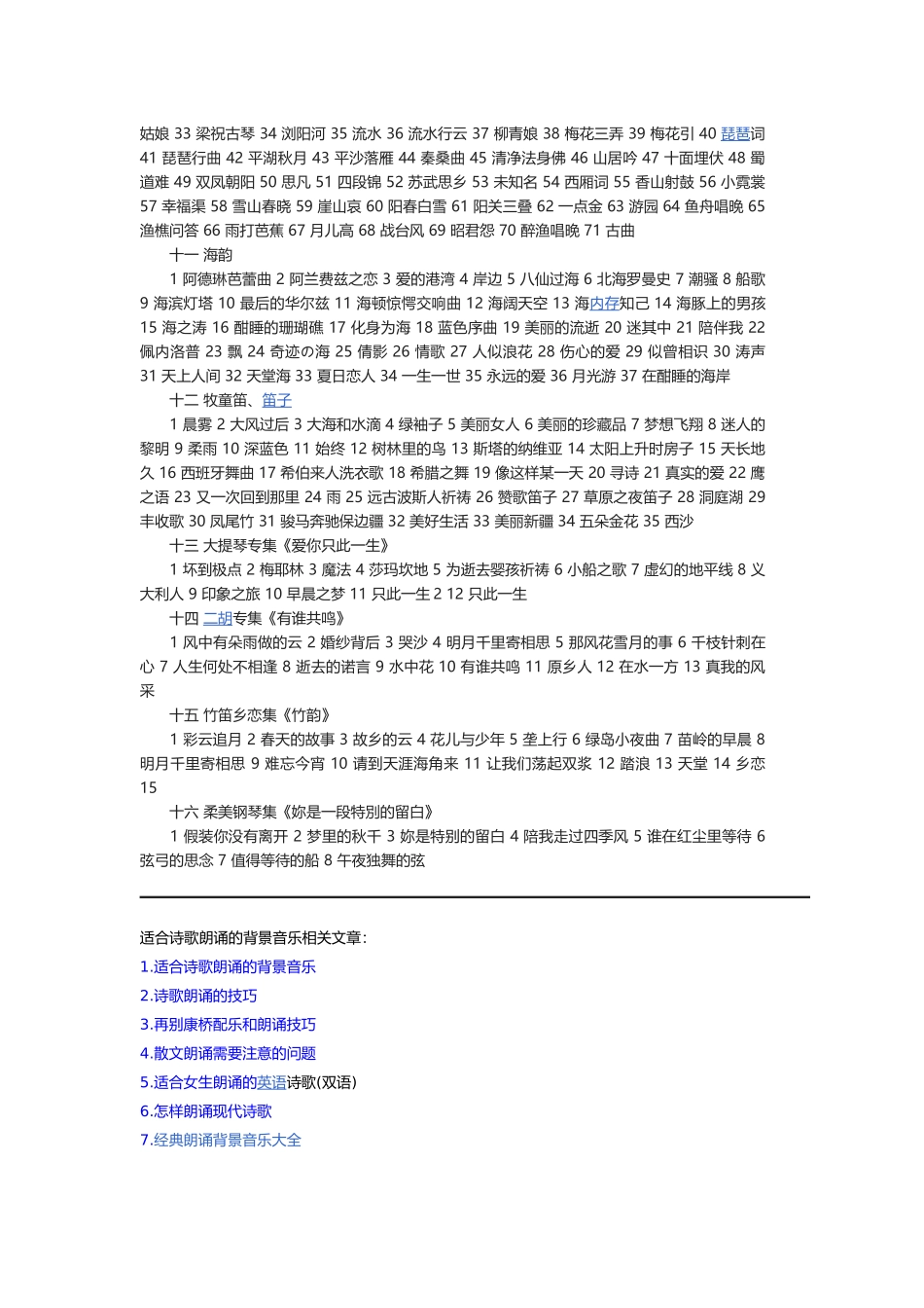 适合诗歌朗诵的背景音乐_第3页