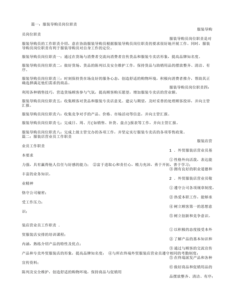 服装营业员岗位职责_第1页