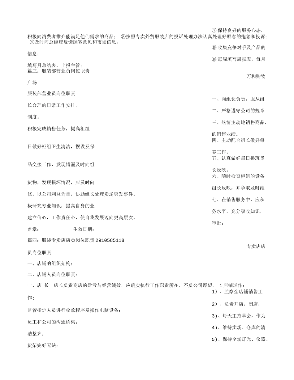 服装营业员岗位职责_第2页