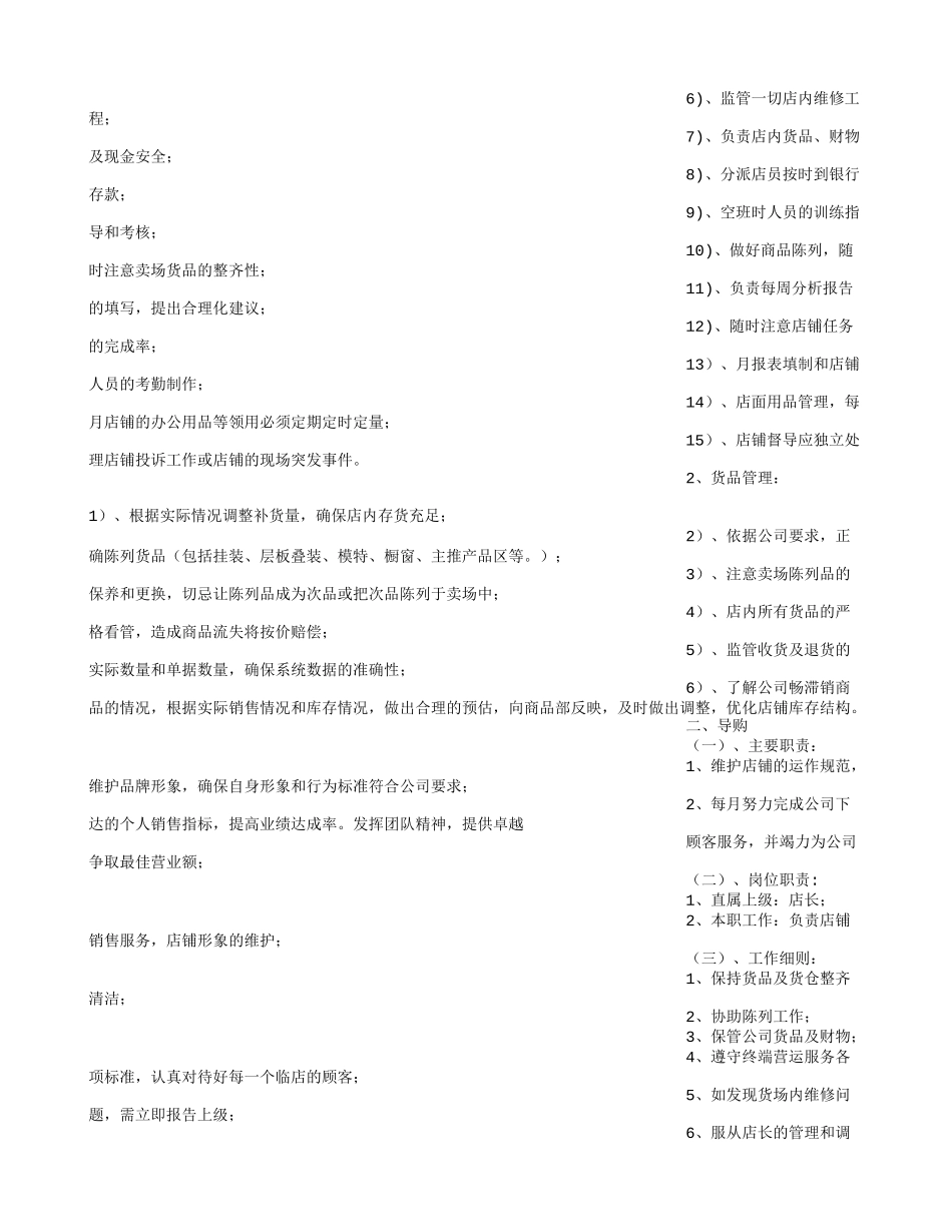 服装营业员岗位职责_第3页