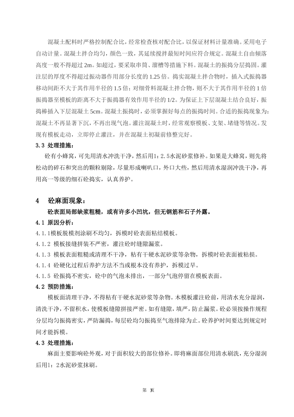 砼质量缺陷处理方案_第3页