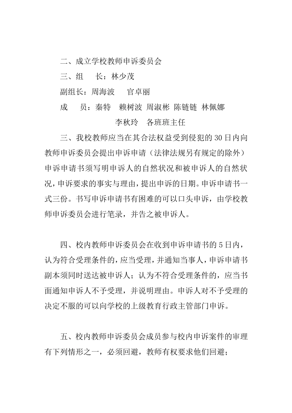 教师申诉委员会工作规程_第2页