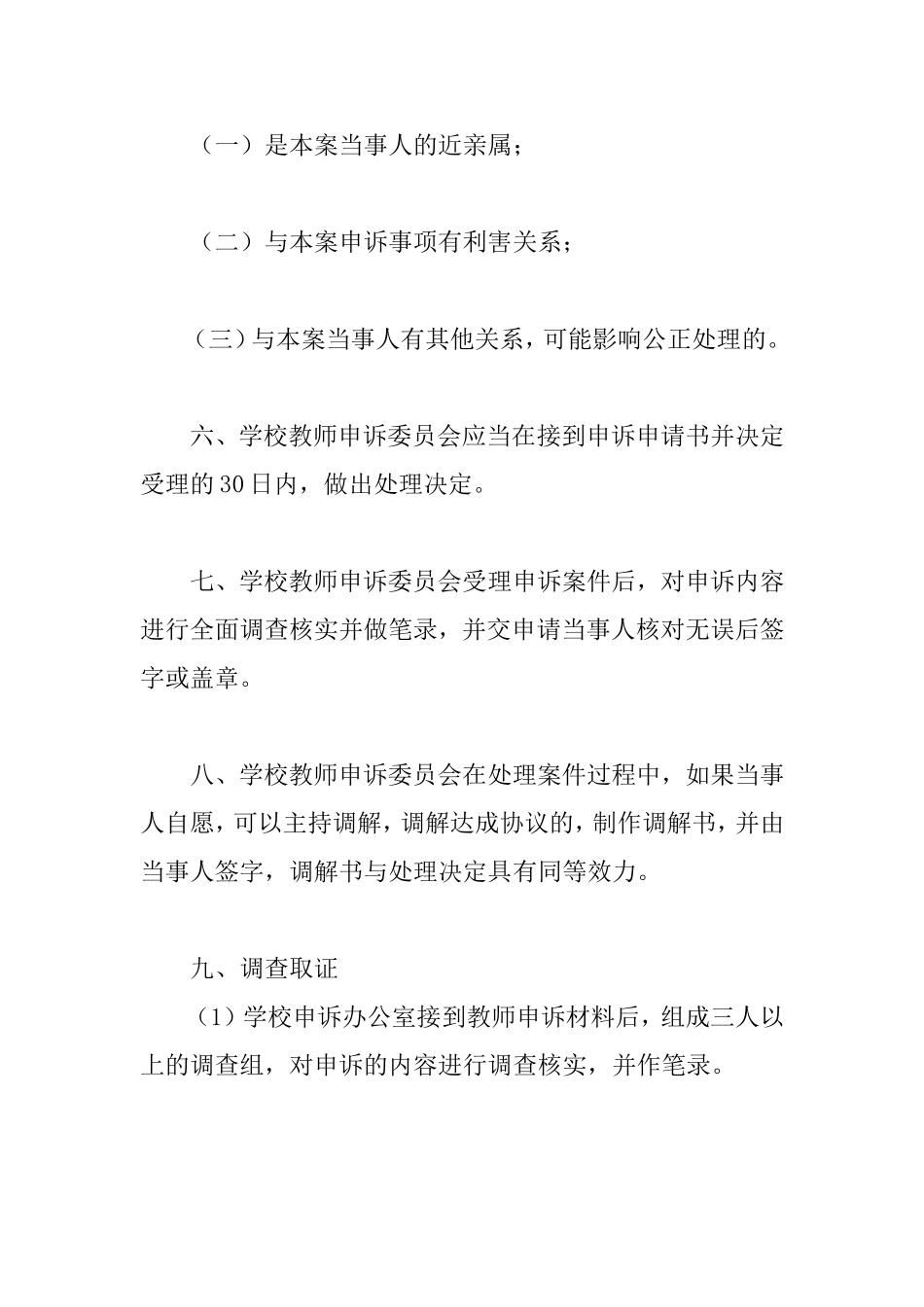 教师申诉委员会工作规程_第3页